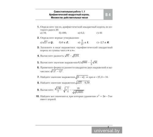 Алгебра. 8 класс. Самостоятельные и контрольные работы (6 вариантов)
