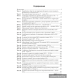 История Беларуси. Опорные конспекты для подготовки к централизованному тестированию