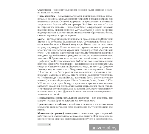 История Беларуси. Опорные конспекты для подготовки к централизованному тестированию
