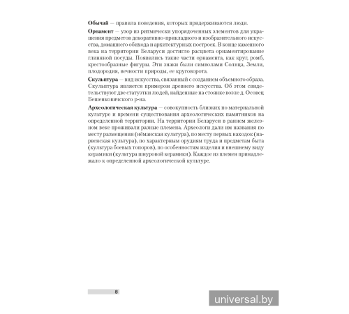 История Беларуси. Опорные конспекты для подготовки к централизованному тестированию