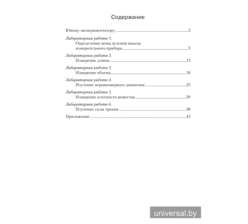 Тетрадь для лабораторных работ по физике для 7 класса