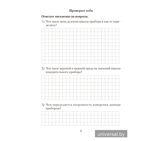 Тетрадь для лабораторных работ по физике для 7 класса