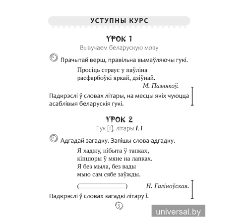 Беларуская мова. 2 клас. Арфаграфічная размінка