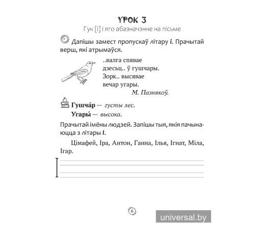 Беларуская мова. 2 клас. Арфаграфічная размінка
