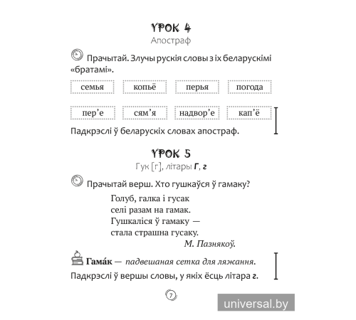Беларуская мова. 2 клас. Арфаграфічная размінка