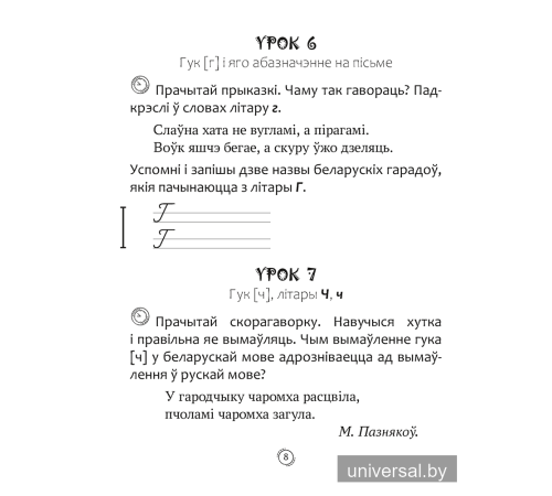 Беларуская мова. 2 клас. Арфаграфічная размінка