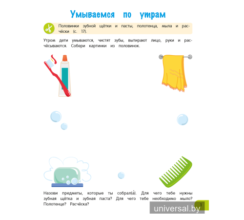 Мир вокруг малыша. 3—4 года
