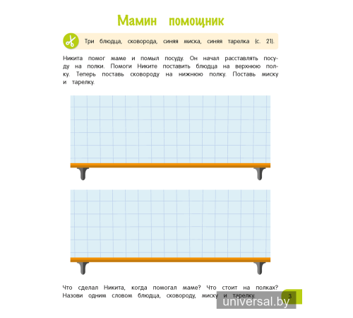 Мир вокруг малыша. 3—4 года