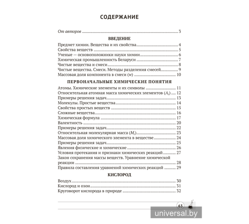 Химия. 7 класс. Опорные конспекты, схемы и таблицы