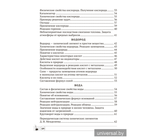 Химия. 7 класс. Опорные конспекты, схемы и таблицы