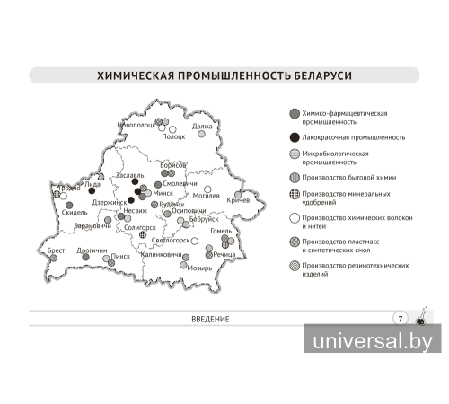 Химия. 7 класс. Опорные конспекты, схемы и таблицы