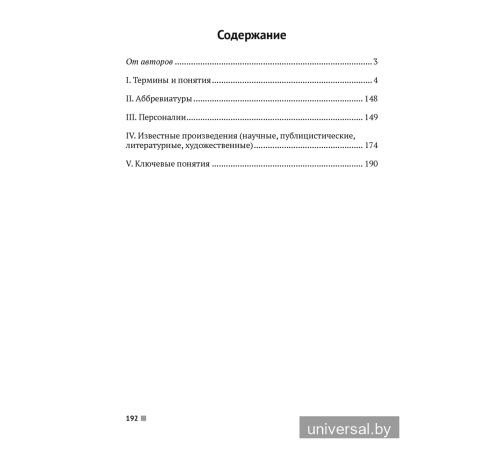 Обществоведение. 9—11 классы. Термины и персоналии