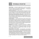 Обществоведение. 9—11 классы. Термины и персоналии