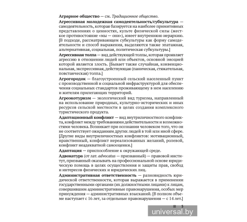 Обществоведение. 9—11 классы. Термины и персоналии