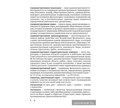 Обществоведение. 9—11 классы. Термины и персоналии