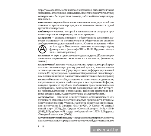 Обществоведение. 9—11 классы. Термины и персоналии