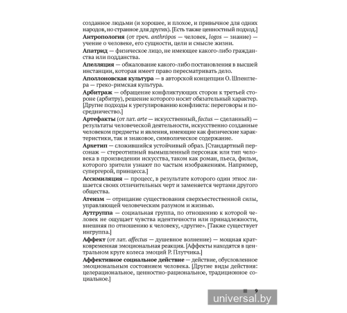 Обществоведение. 9—11 классы. Термины и персоналии