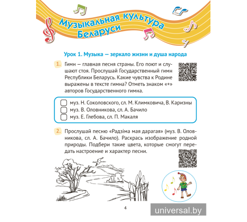 Музыка. 4 класс. Рабочая тетрадь