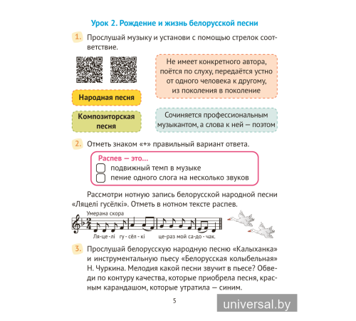 Музыка. 4 класс. Рабочая тетрадь