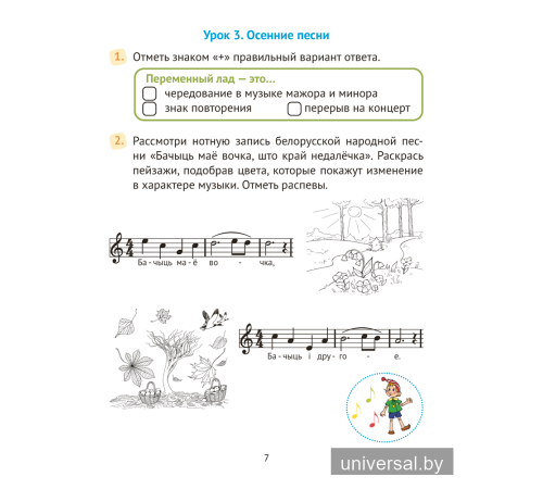 Музыка. 4 класс. Рабочая тетрадь