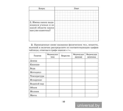 Рабочая тетрадь по физике для 7 класса. В двух частях. Часть 1