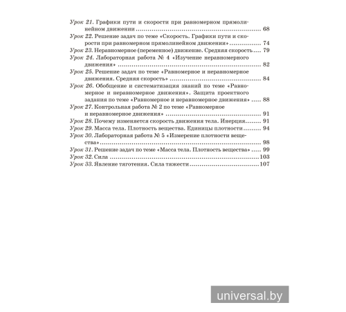 Рабочая тетрадь по физике для 7 класса. В двух частях. Часть 1