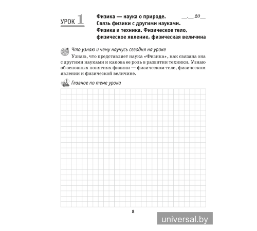 Рабочая тетрадь по физике для 7 класса. В двух частях. Часть 1