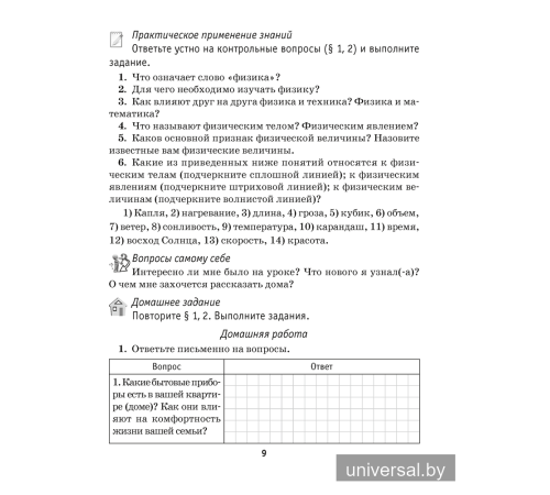 Рабочая тетрадь по физике для 7 класса. В двух частях. Часть 1