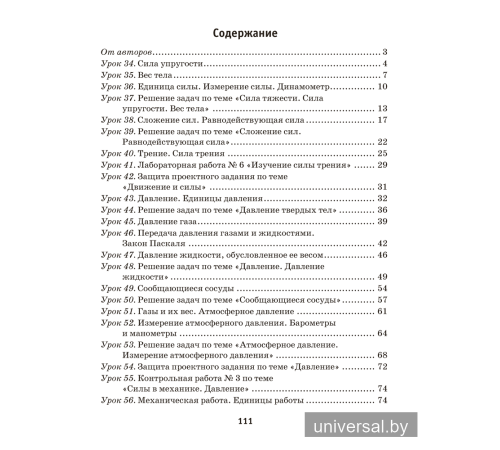 Рабочая тетрадь по физике для 7 класса. В двух частях. Часть 2