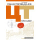 Обществоведение. ЦТ. Тренажер