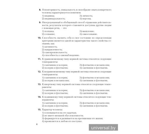 Обществоведение. ЦТ. Тренажер