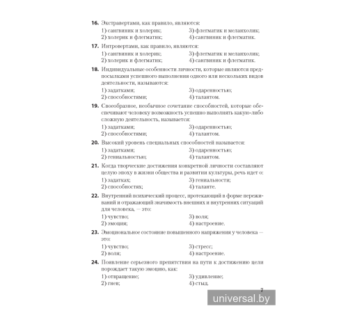 Обществоведение. ЦТ. Тренажер