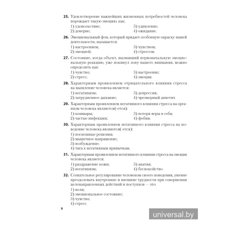 Обществоведение. ЦТ. Тренажер