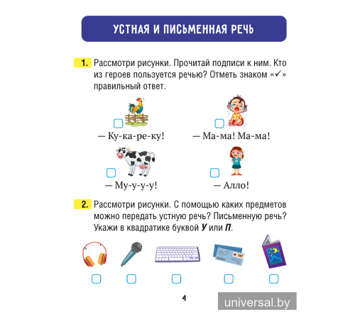 Русский язык. 2 класс. Рабочая тетрадь