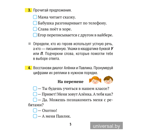Русский язык. 2 класс. Рабочая тетрадь