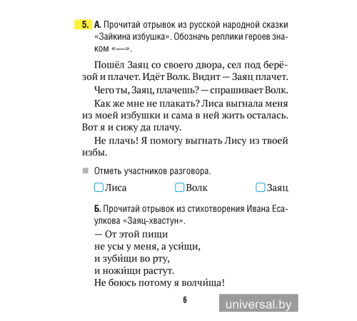 Русский язык. 2 класс. Рабочая тетрадь