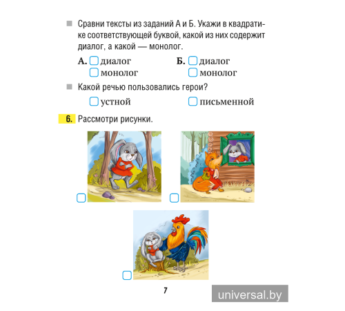 Русский язык. 2 класс. Рабочая тетрадь