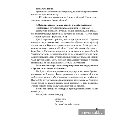 Навучанне пісьму ў 1 класе