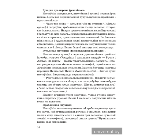 Навучанне пісьму ў 1 класе