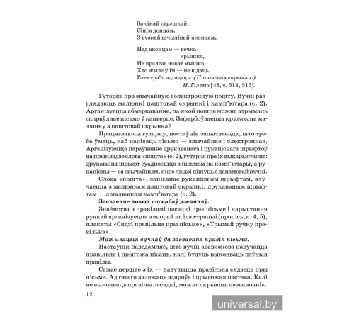 Навучанне пісьму ў 1 класе