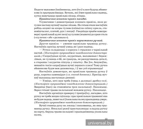 Навучанне пісьму ў 1 класе