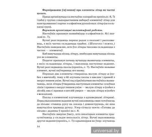 Навучанне пісьму ў 1 класе
