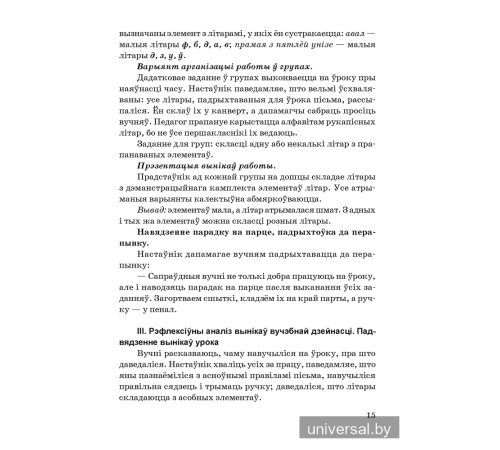 Навучанне пісьму ў 1 класе