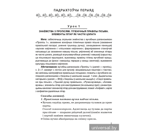 Навучанне пісьму ў 1 класе