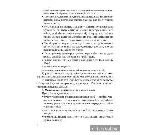 Навучанне пісьму ў 1 класе