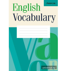 English Vocabulary (бирюзовый)