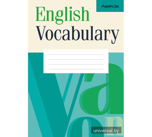 English Vocabulary (бирюзовый)