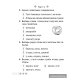 Беларуская мова. 3 клас. Тэсты