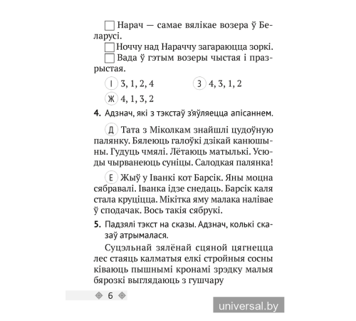 Беларуская мова. 3 клас. Тэсты