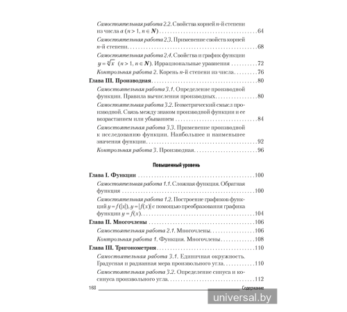 Алгебра. 10 класс. Самостоятельные и контрольные работы (базовый и повышенный уровни)